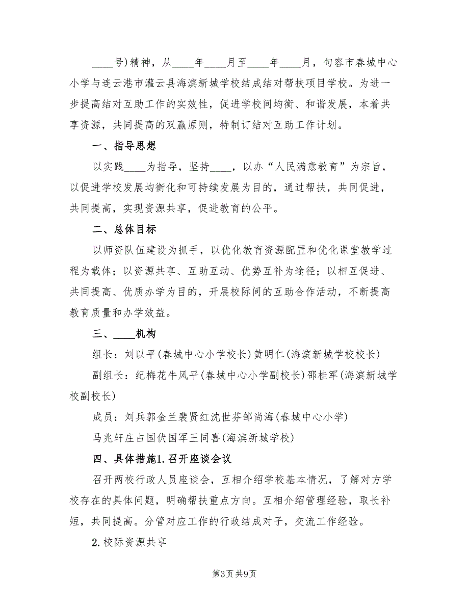 学校结对帮扶方案5篇.doc_第3页