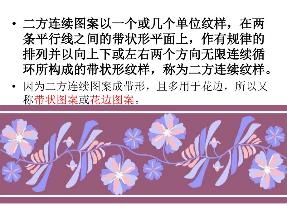 二方连续图案.ppt_第2页