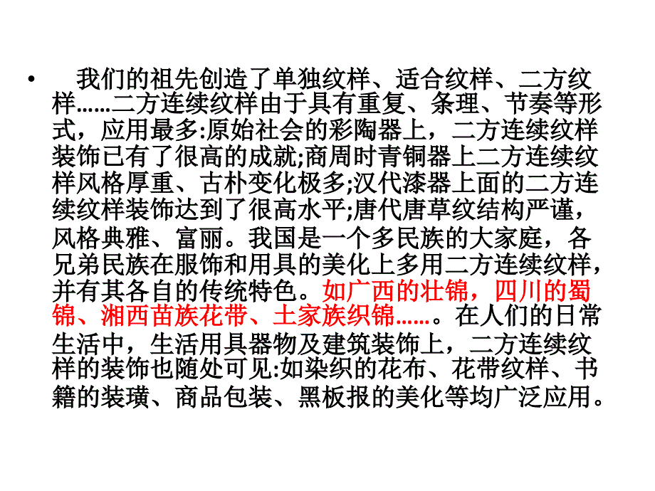 二方连续图案.ppt_第3页
