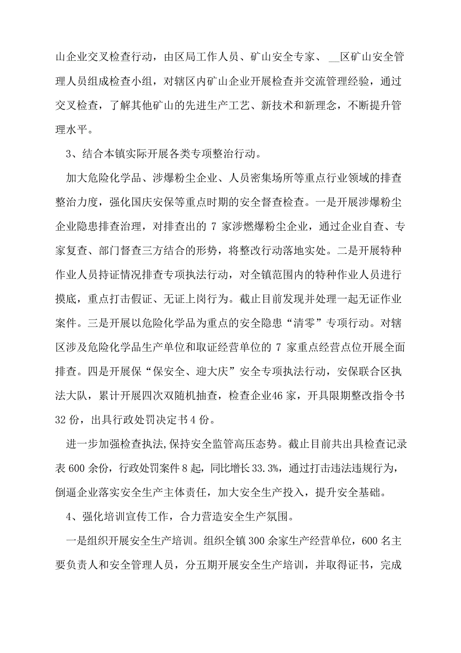 乡镇2022年安全生产工作总结和明年工作计划.docx_第2页