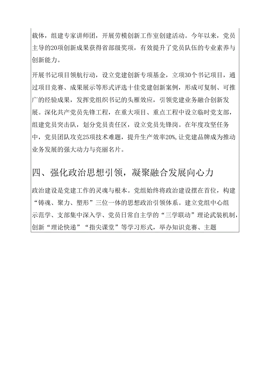 2025国企党组关于推动党建业务深度融合工作情况的报告 001 (新版).docx_第3页