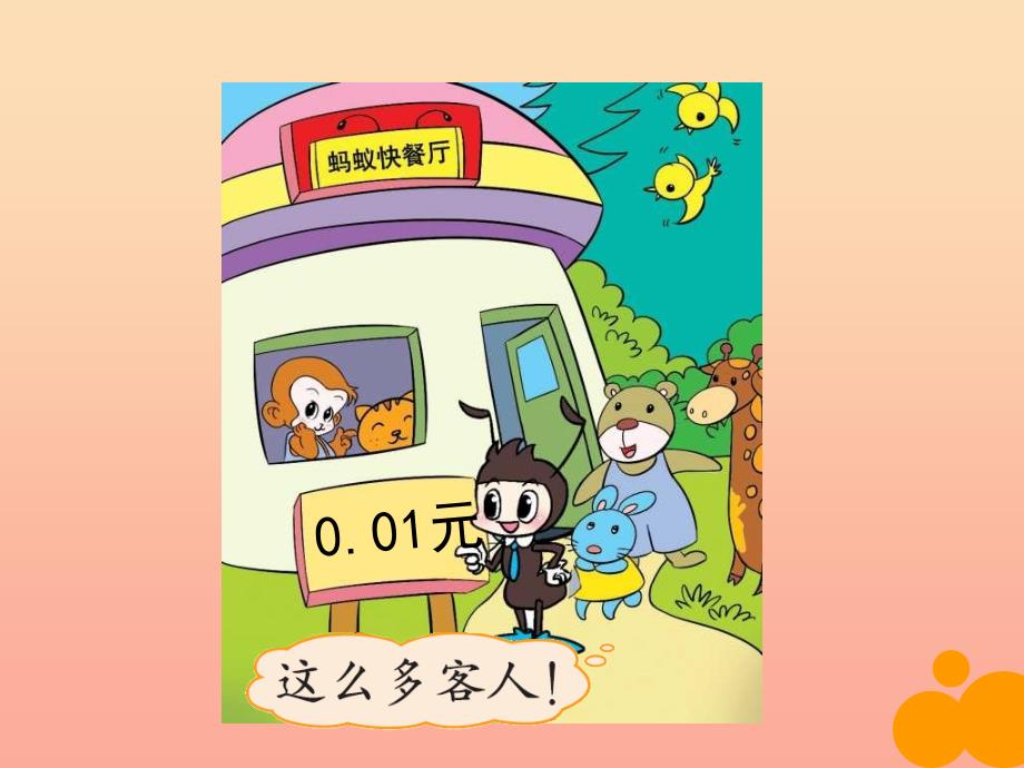 四年级数学下册3.1小数点搬家课件1北师大版.ppt_第2页