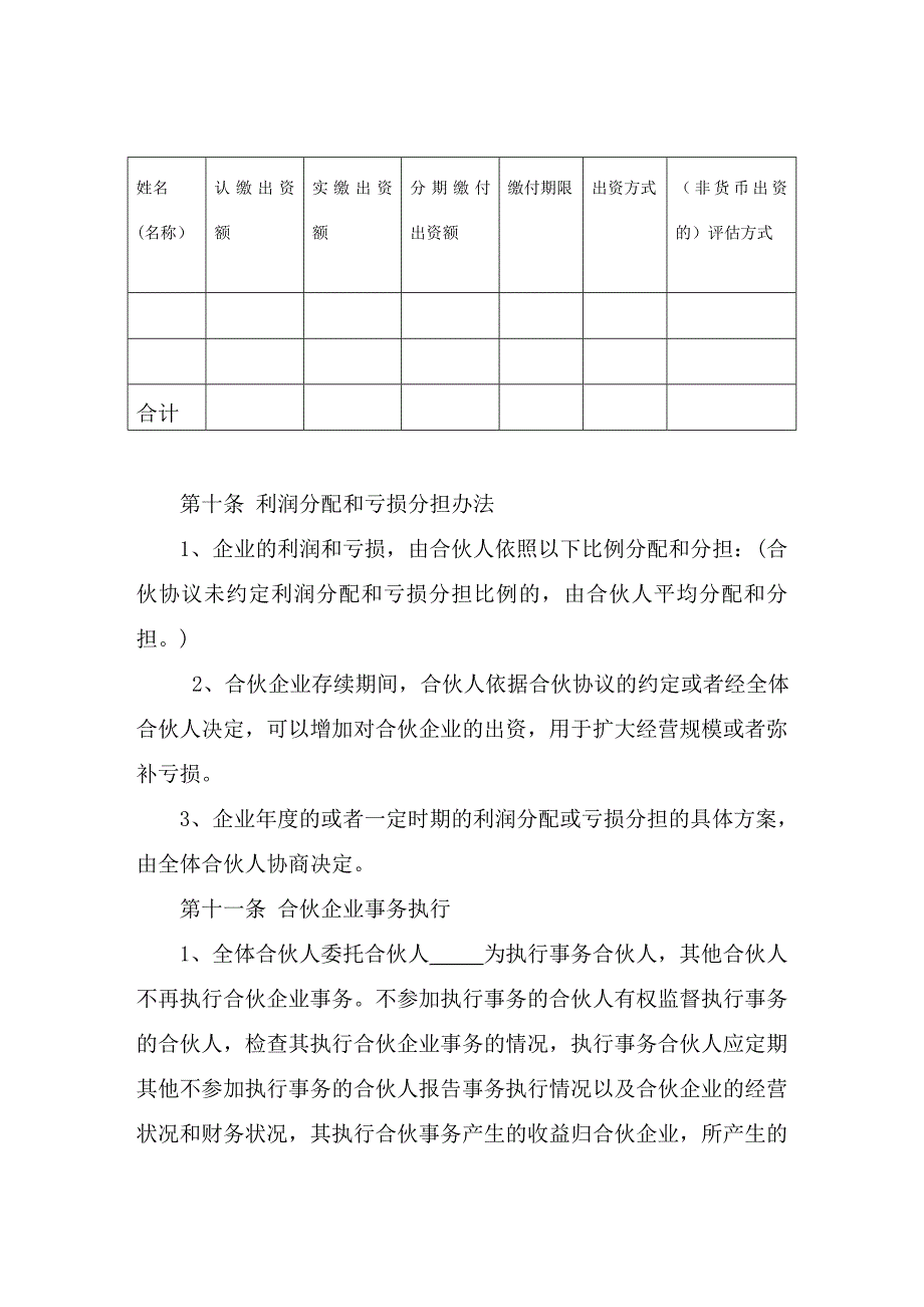 合伙人合伙协议书模板.doc_第2页