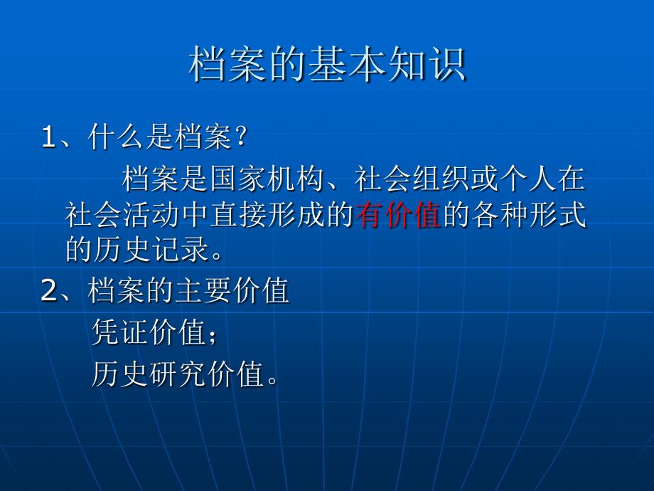 卷宗的整理装订全.ppt_第2页