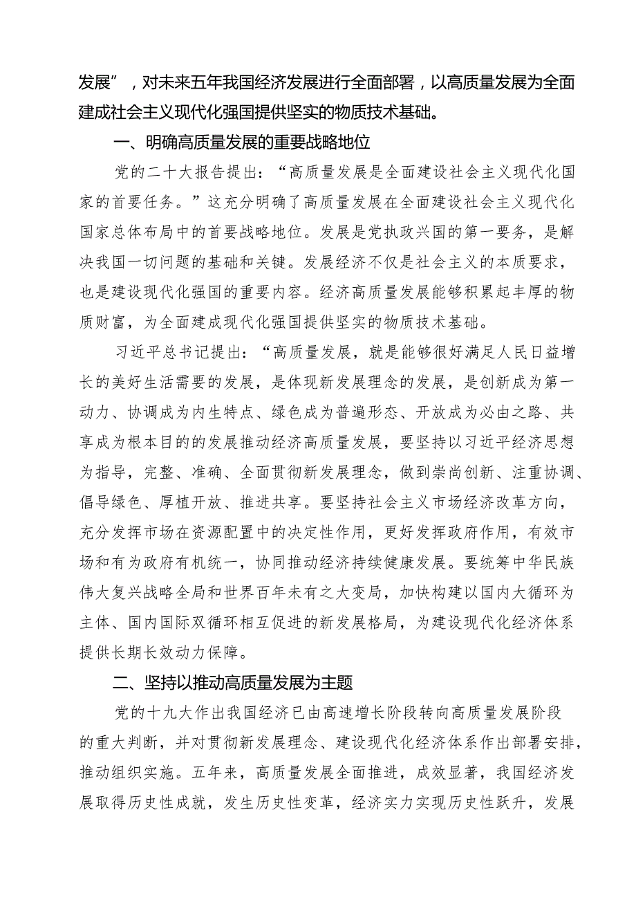 三篇 2025年推动高质量发展专题党课讲稿（通用）.docx_第2页