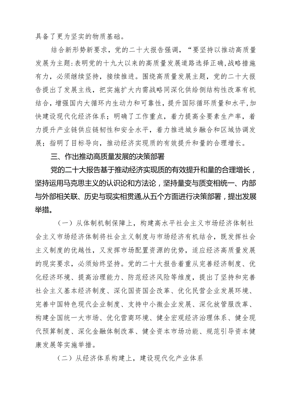 三篇 2025年推动高质量发展专题党课讲稿（通用）.docx_第3页
