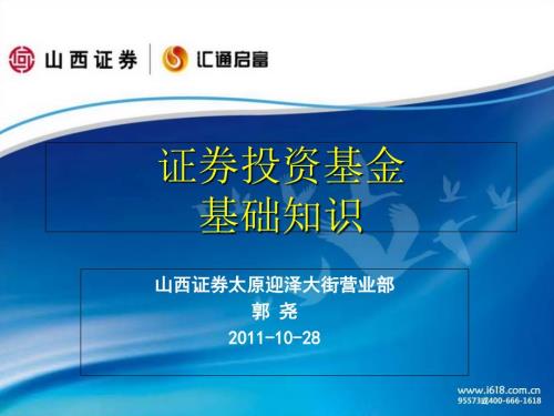 基金基础知识培训PPT课件.ppt