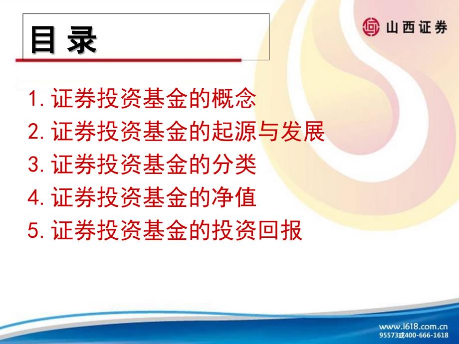 基金基础知识培训PPT课件.ppt_第2页