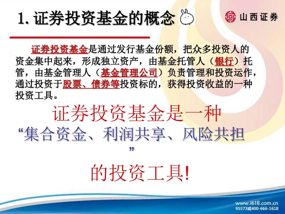 基金基础知识培训PPT课件.ppt_第3页