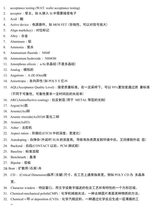 半导体专业术语.docx