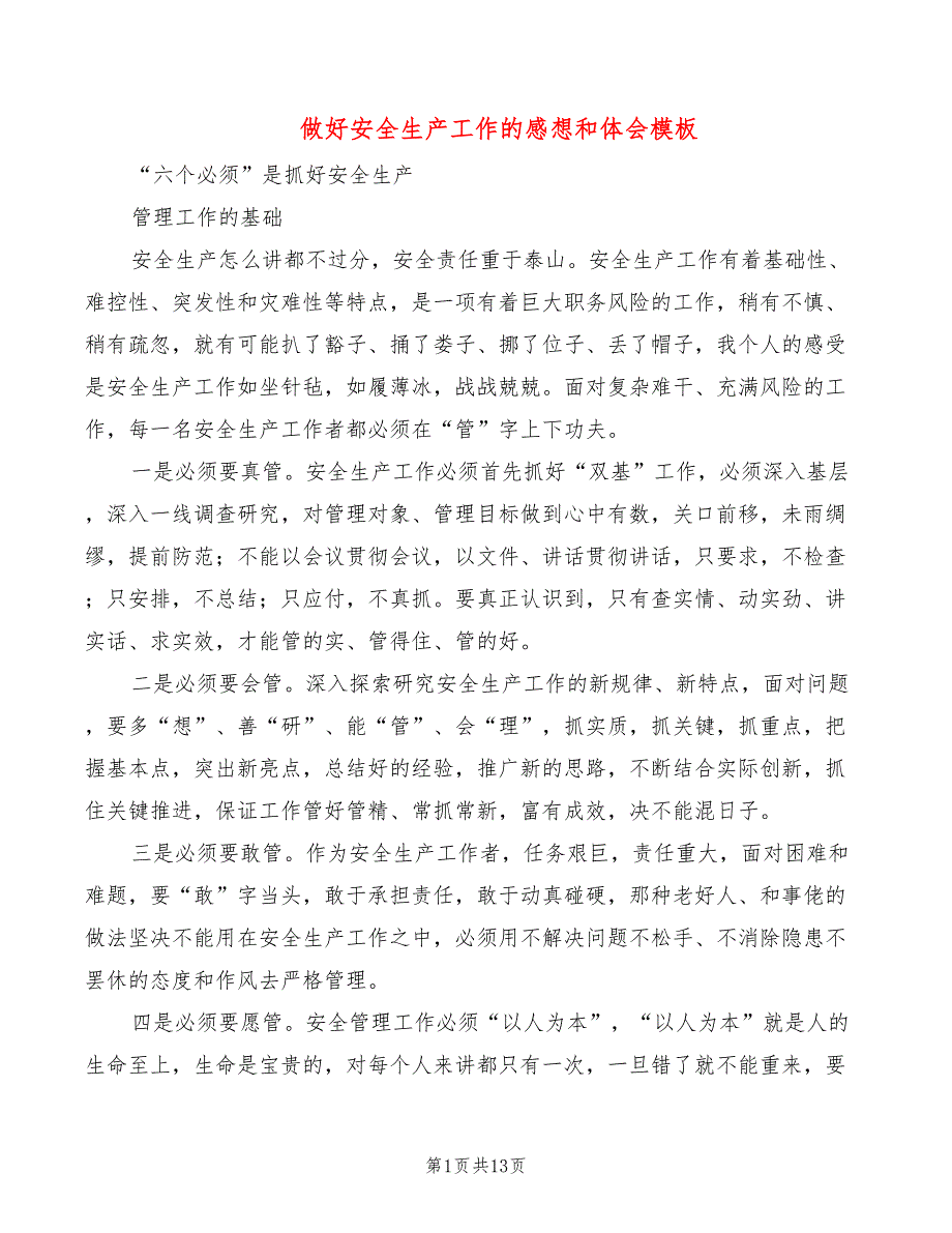做好安全生产工作的感想和体会模板2篇.doc_第1页