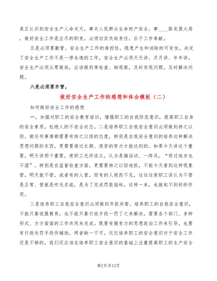 做好安全生产工作的感想和体会模板2篇.doc_第2页