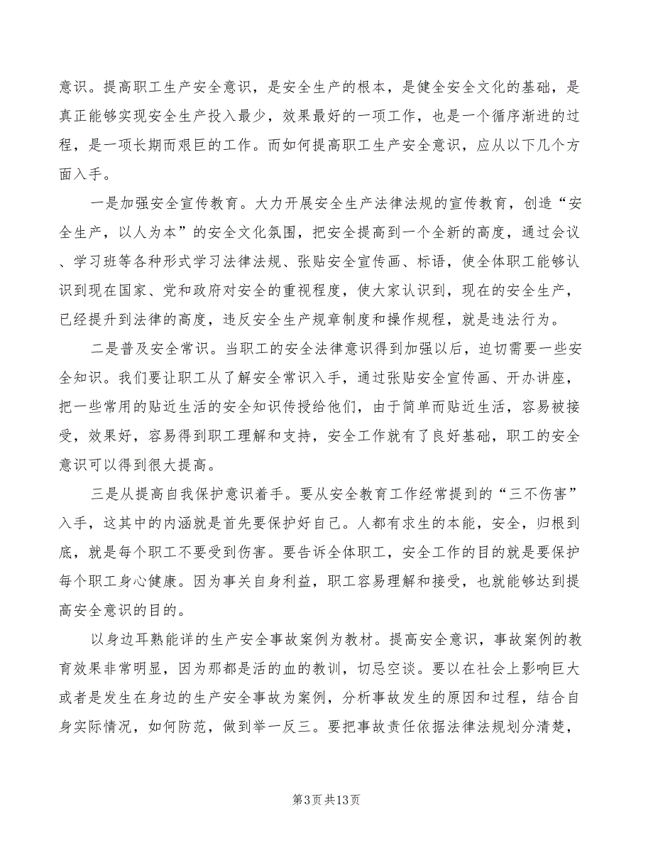 做好安全生产工作的感想和体会模板2篇.doc_第3页