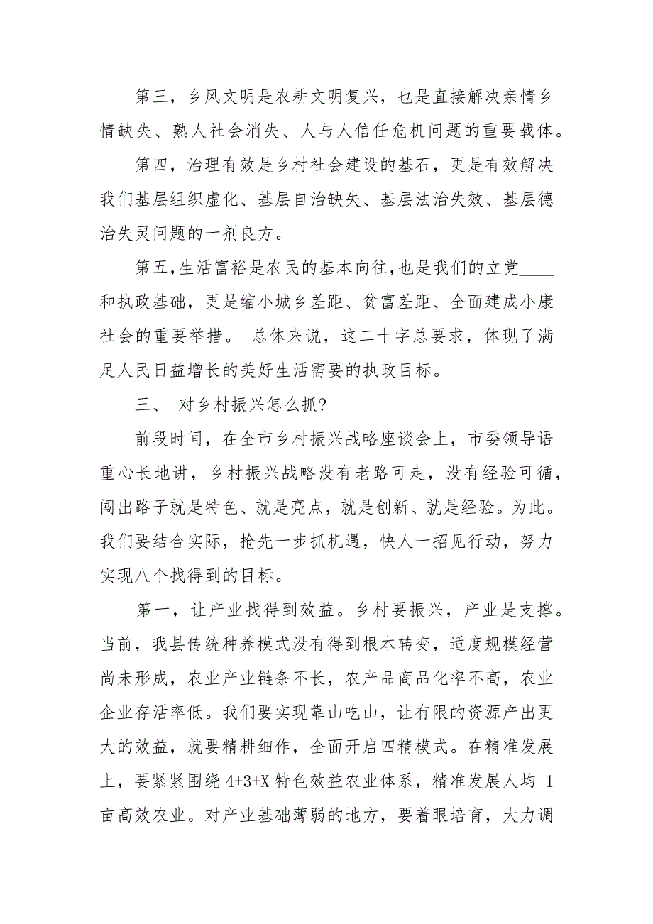 在实施乡村振兴战略现场会上的讲话讲话发言.docx_第2页