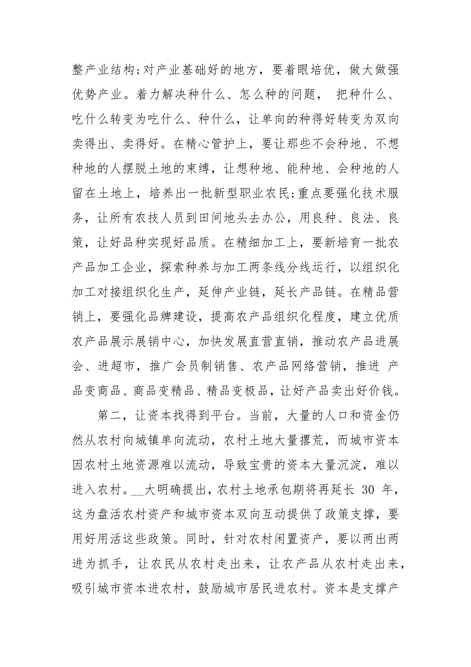 在实施乡村振兴战略现场会上的讲话讲话发言.docx_第3页