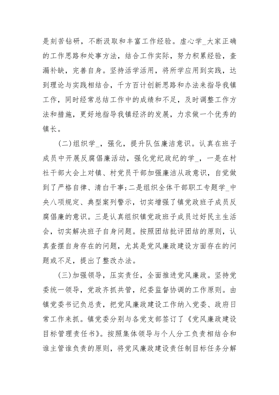 乡镇党委书记2020度述责述廉述法报告经典.docx_第2页