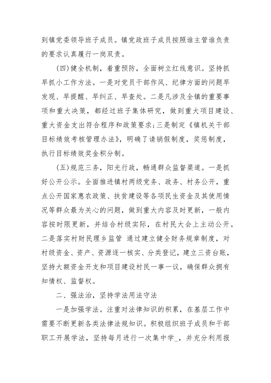 乡镇党委书记2020度述责述廉述法报告经典.docx_第3页