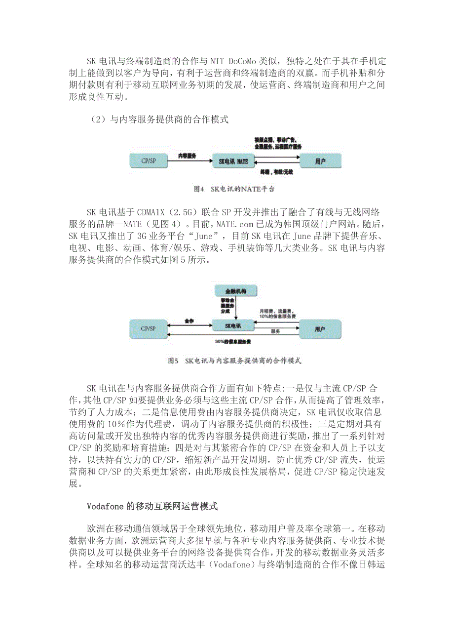 国际移动互联网市场运营模式扫描.doc_第3页