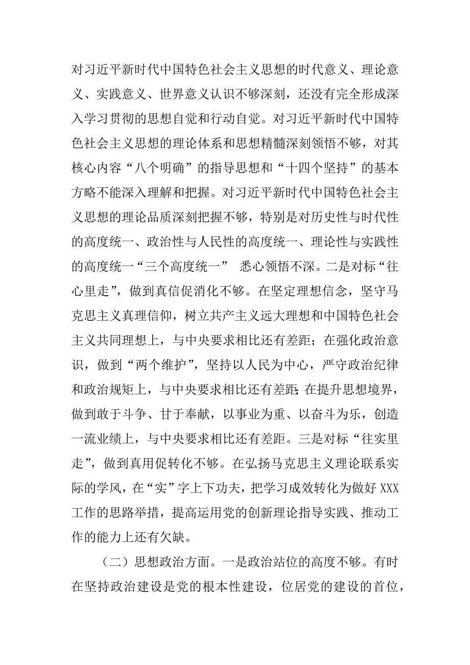 党员领导干部以普通党员身份参加双重组织生活在主题教育专题组织生活会上的对照检查材料领导班子党组党委书记局长通用版.docx_第2页