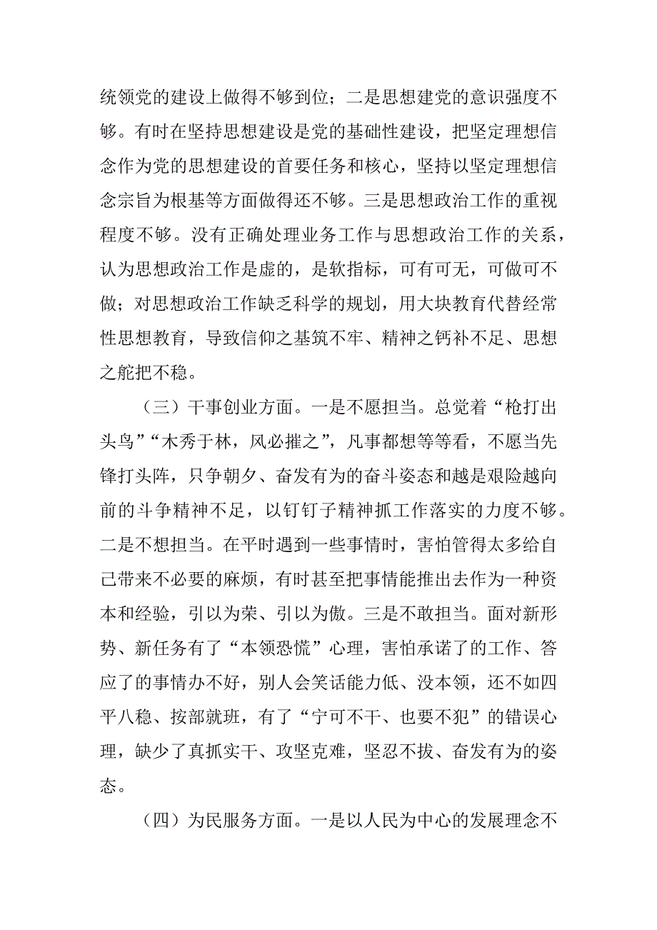 党员领导干部以普通党员身份参加双重组织生活在主题教育专题组织生活会上的对照检查材料领导班子党组党委书记局长通用版.docx_第3页