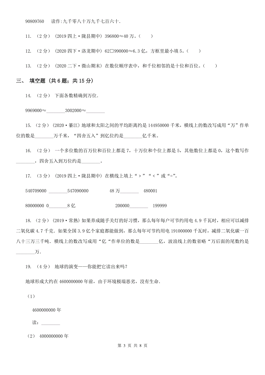 厦门市湖里区数学四年级上学期第一单元测试卷.doc_第3页