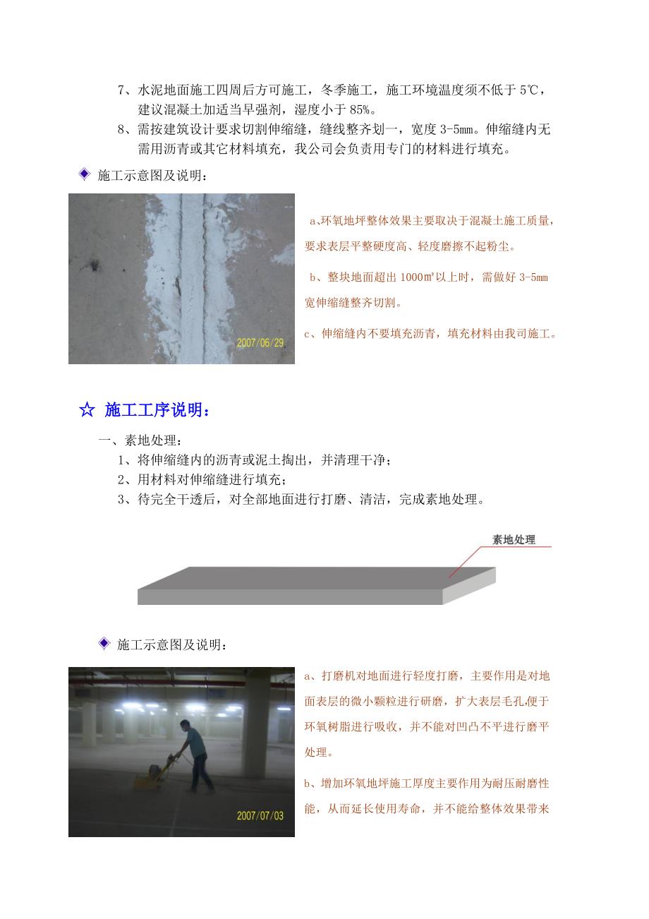 地下停车场环氧地坪漆施工方案.doc_第3页