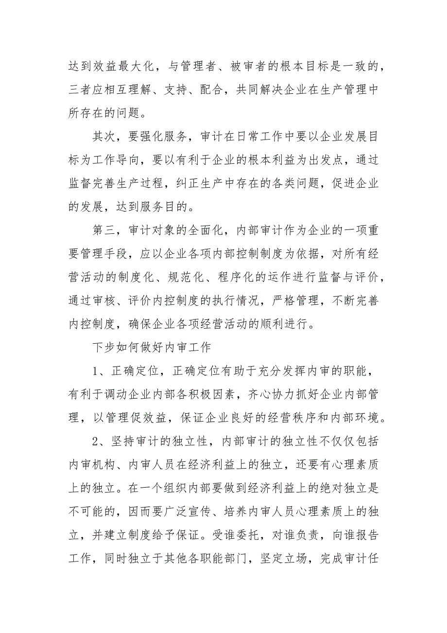 审计培训学习总结3篇.docx_第2页