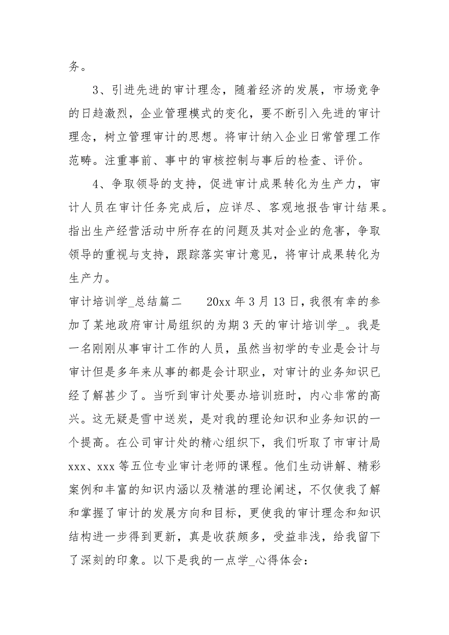 审计培训学习总结3篇.docx_第3页