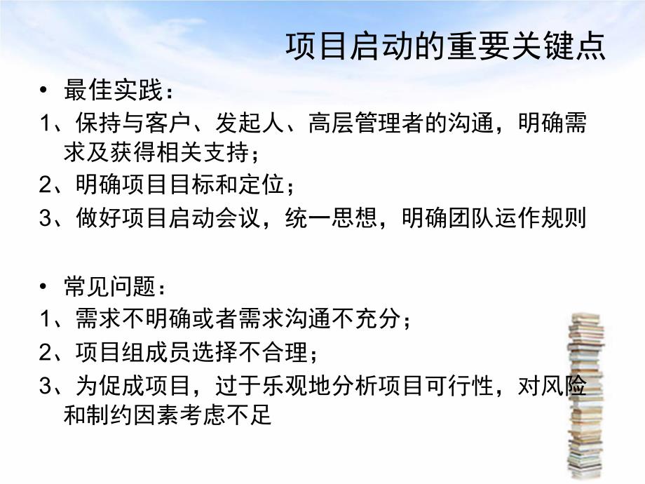华为最新项目管理计划和关键点模板.ppt_第2页