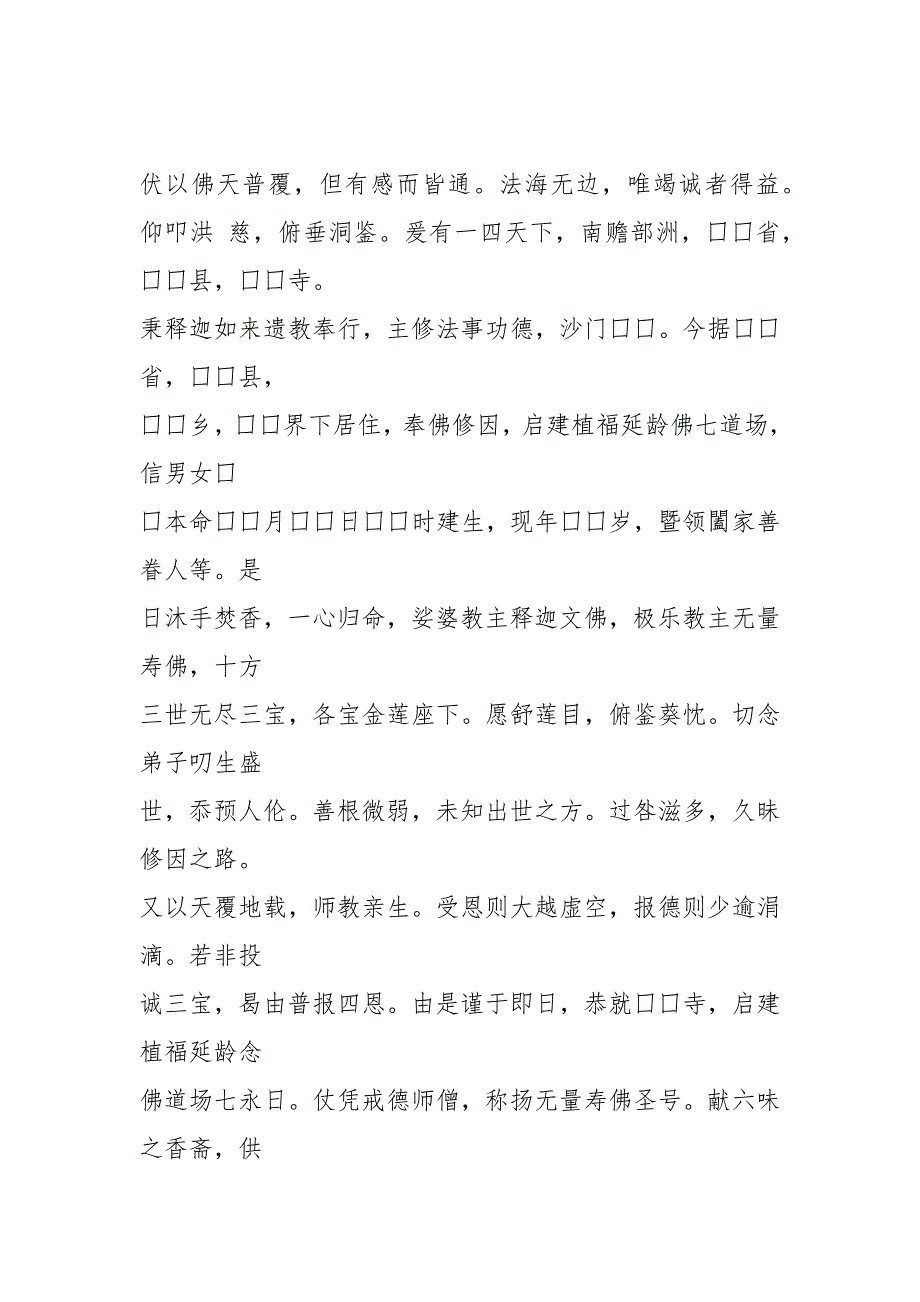 佛教疏文大全.docx_第3页