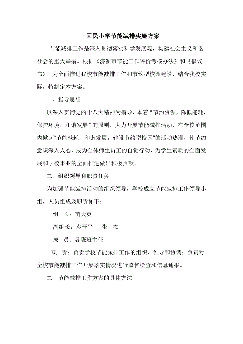学校节能管理制度.doc_第3页