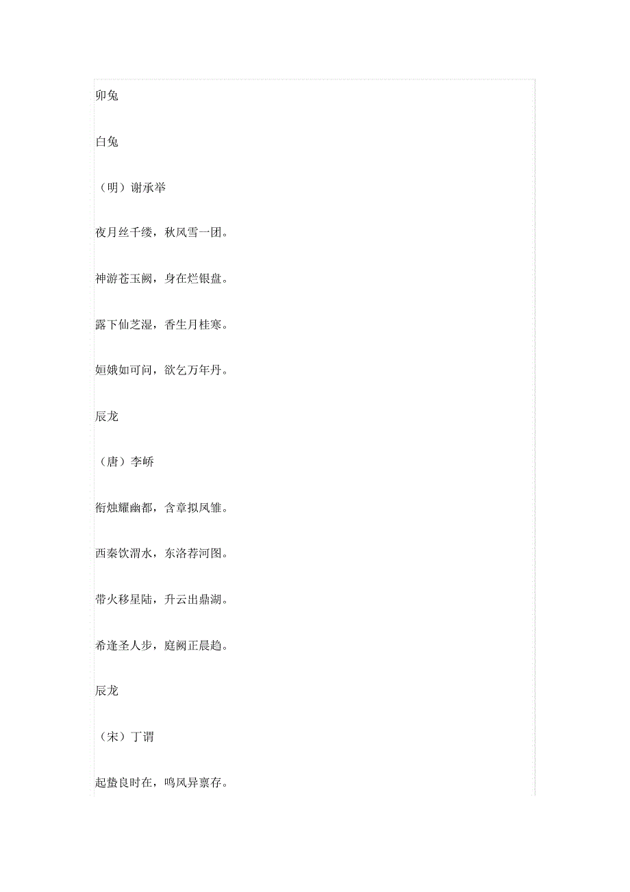 古诗中的十二生肖.doc_第2页