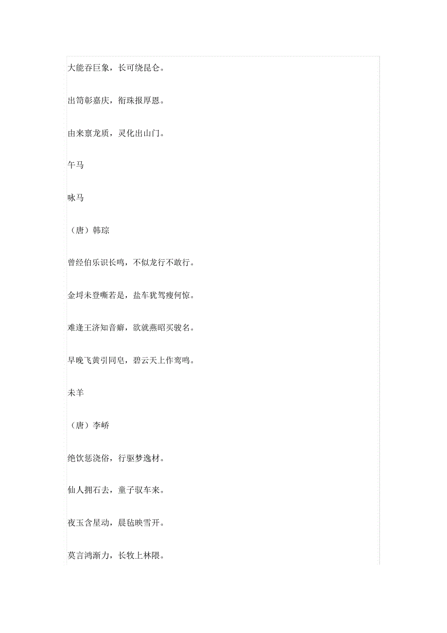 古诗中的十二生肖.doc_第3页
