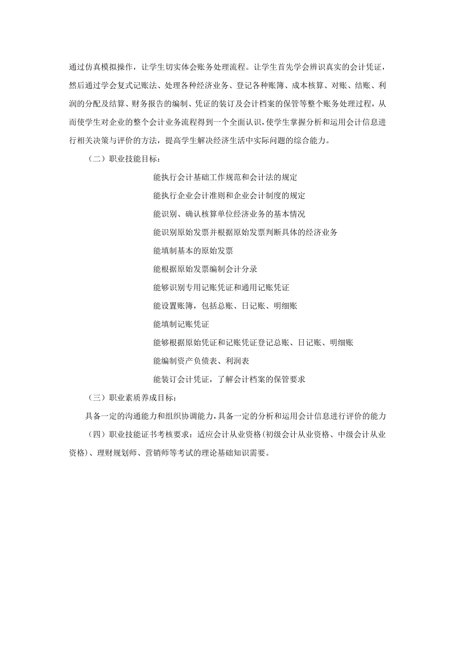 会计学基础课程标准.doc_第3页