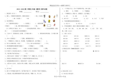 人教版小学三年级数学下册期中测试卷共2页.doc