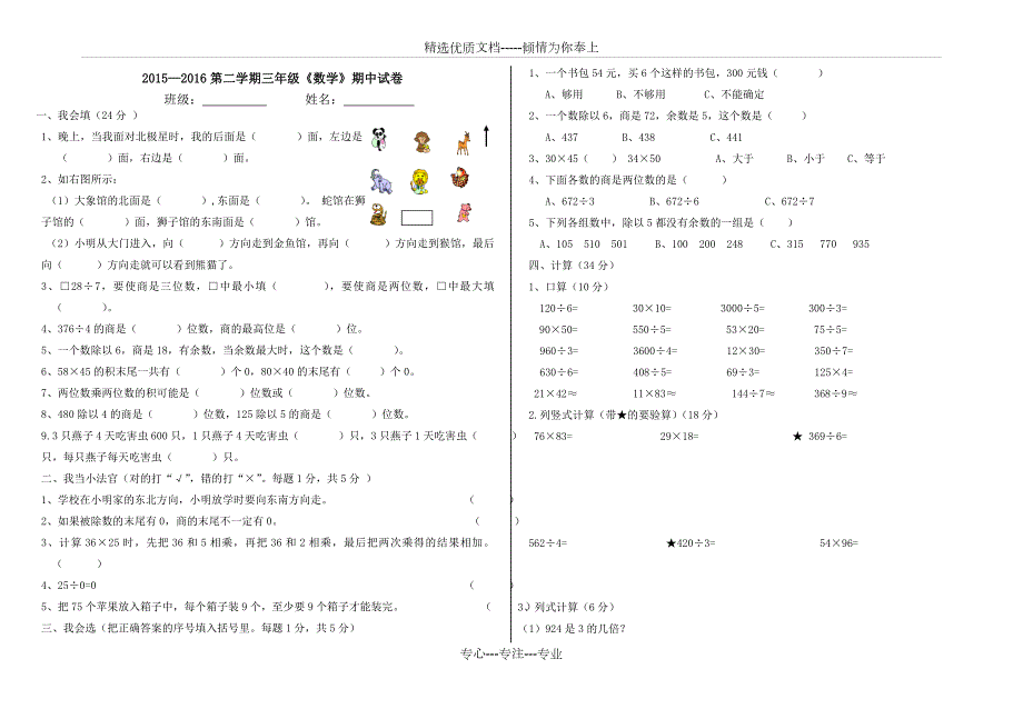 人教版小学三年级数学下册期中测试卷共2页.doc_第1页