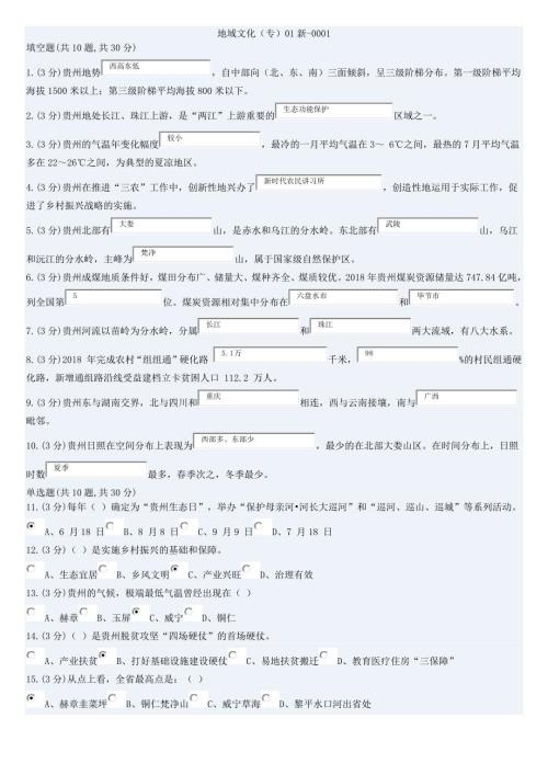 地域文化专5205050复习资料一.doc