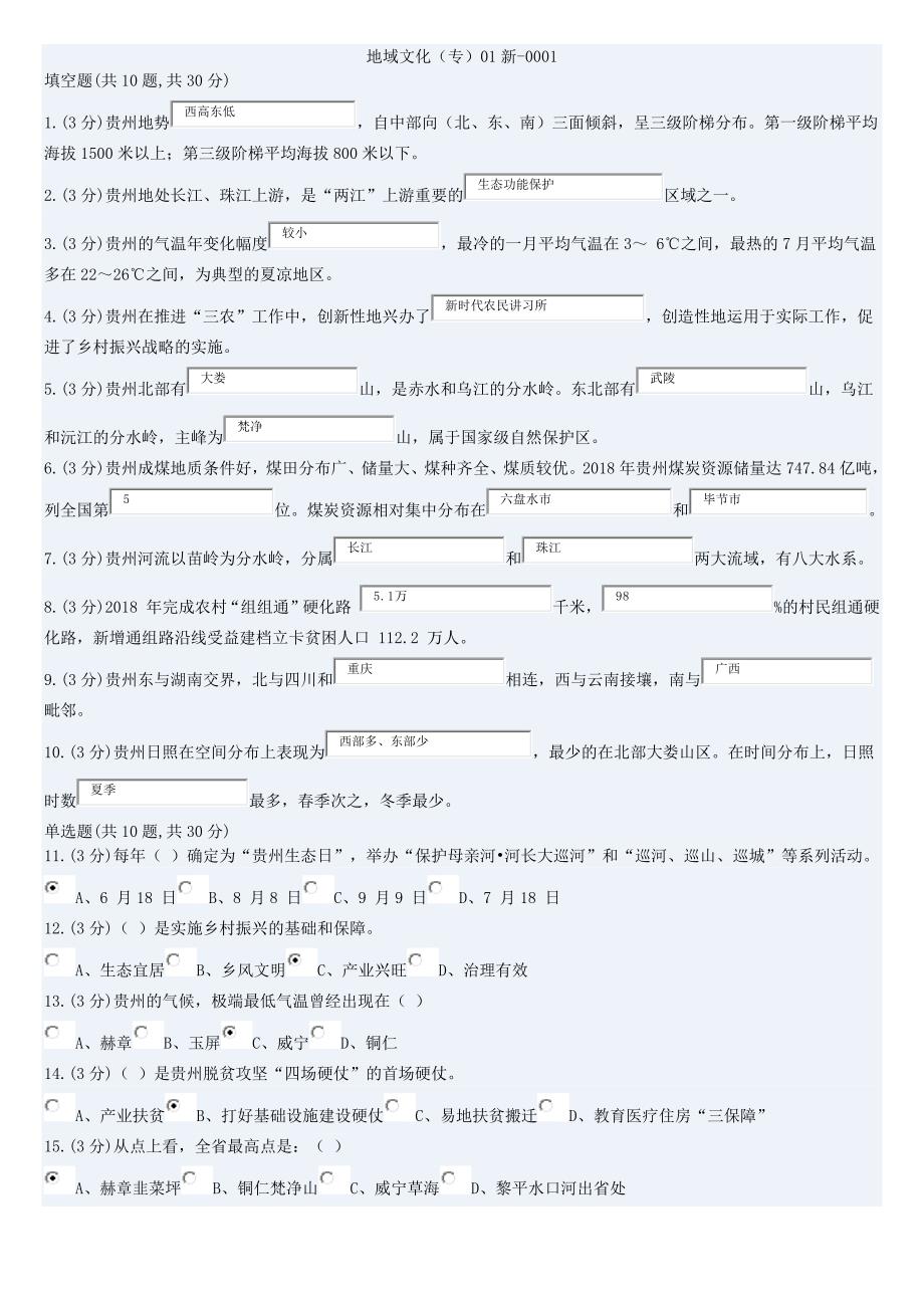 地域文化专5205050复习资料一.doc_第1页