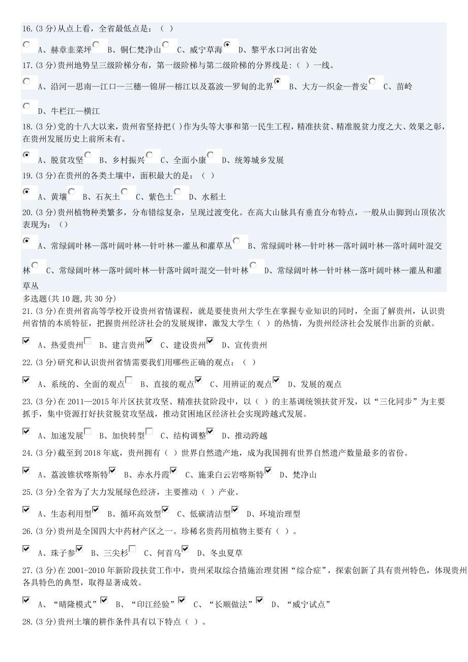 地域文化专5205050复习资料一.doc_第2页