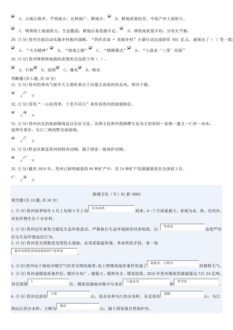 地域文化专5205050复习资料一.doc_第3页