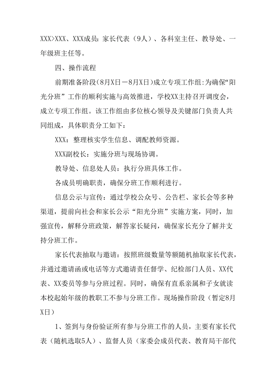 2025年开展《中小学分班》工作方案 合计6份.docx_第2页