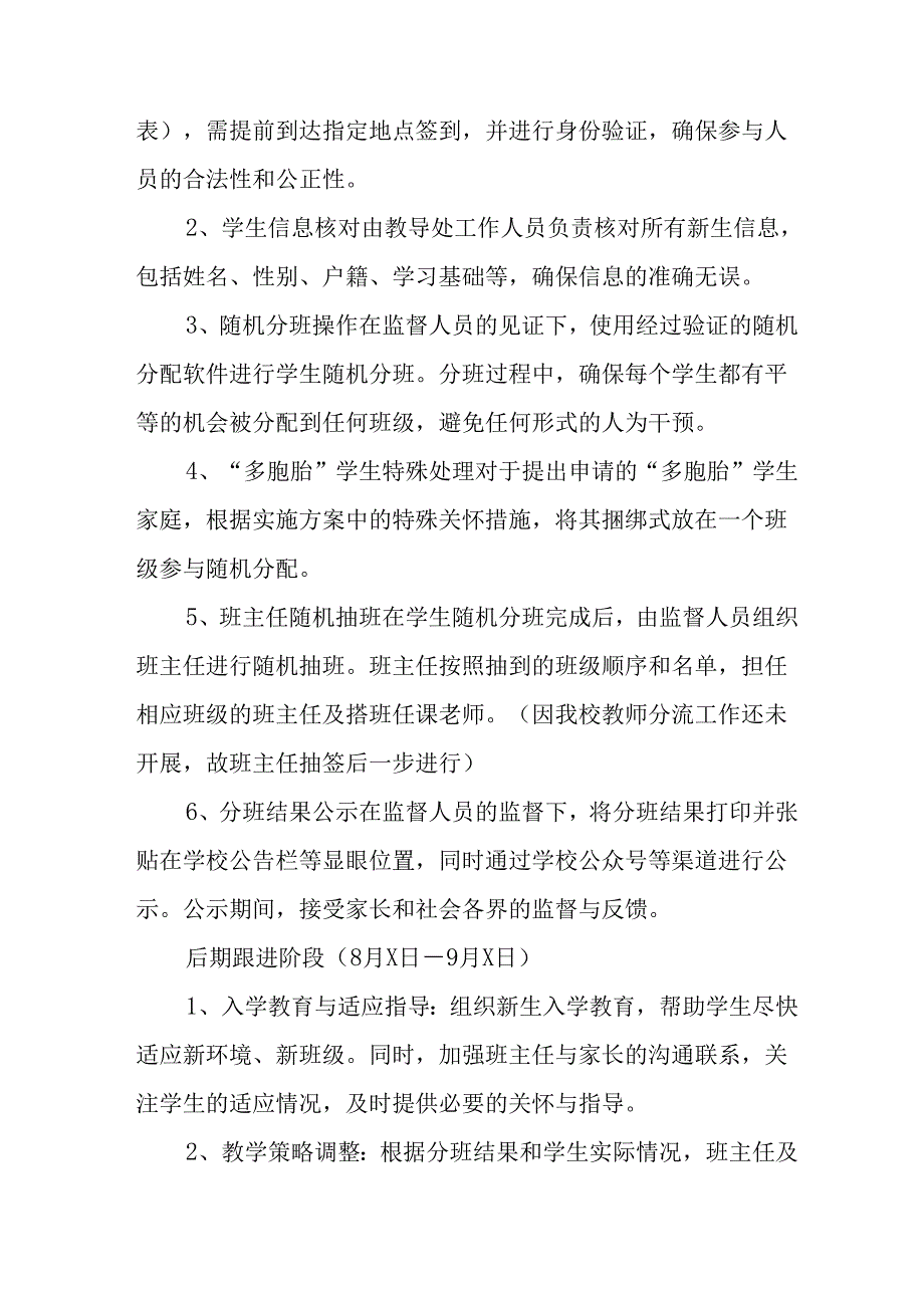 2025年开展《中小学分班》工作方案 合计6份.docx_第3页