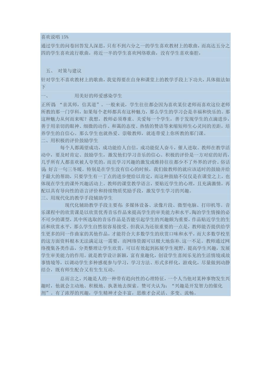 中学生音乐课情况调查.doc_第2页