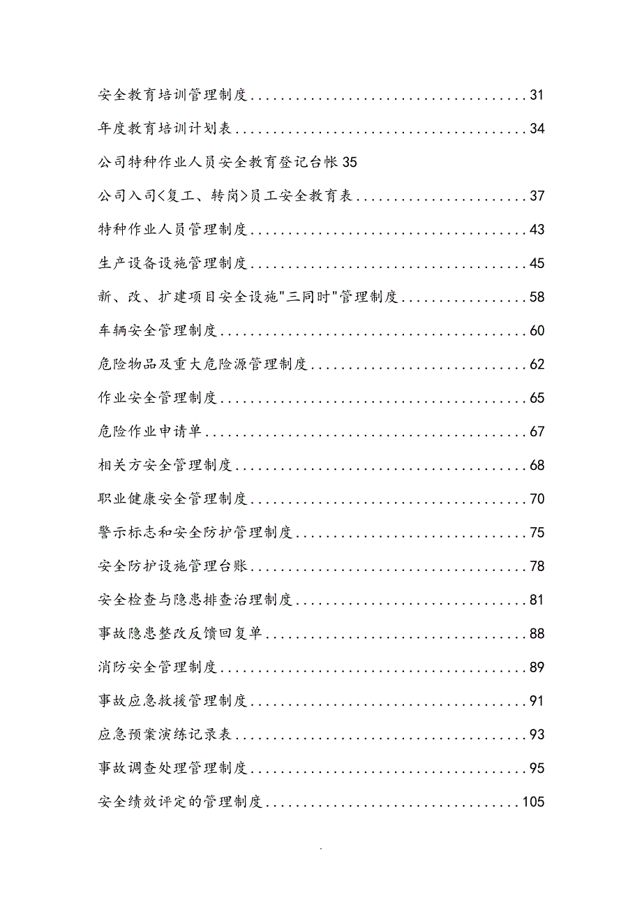 仓储物流行业安全管理制度汇编.doc_第2页