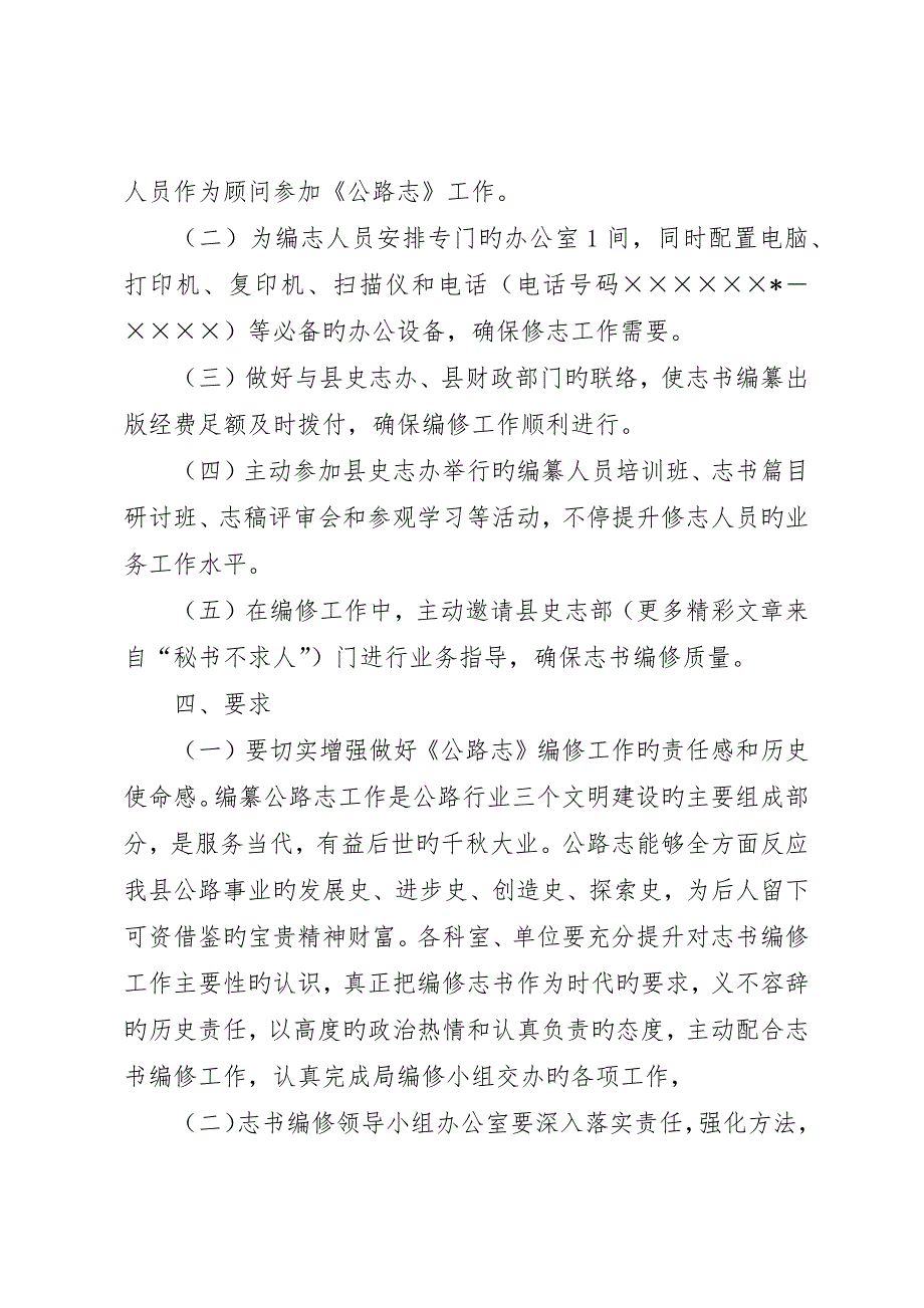 县公路志编修方案.docx_第2页