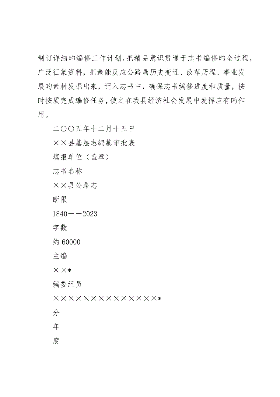 县公路志编修方案.docx_第3页