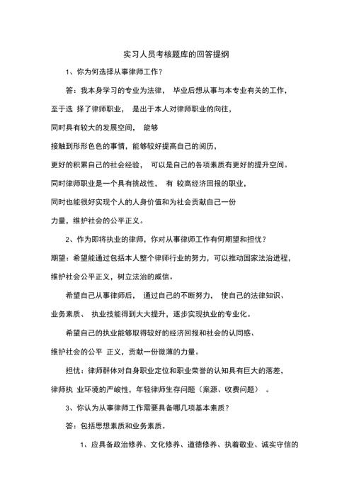 实习人员考核问答题正式版.doc