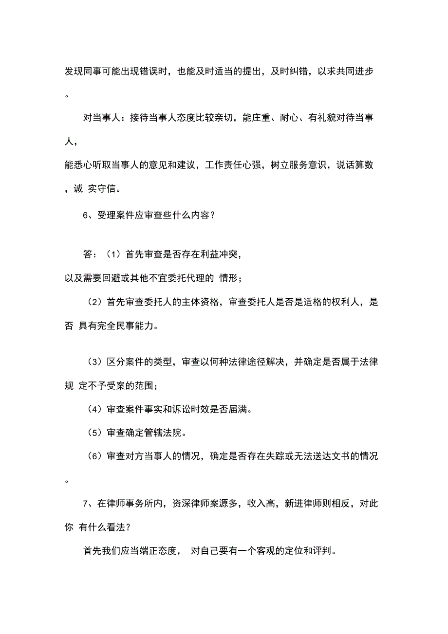 实习人员考核问答题正式版.doc_第3页