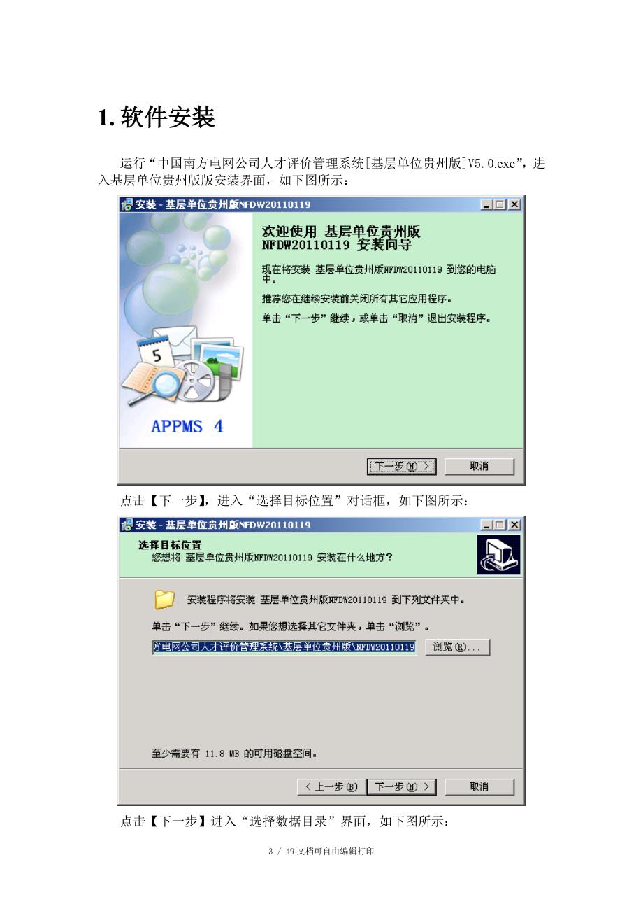 中国南方电网公司人才评价管理系统.doc_第3页