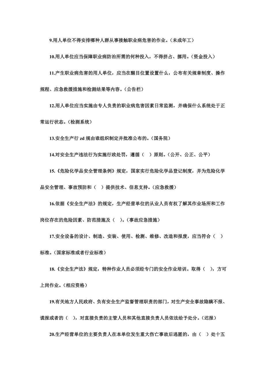 安全生产知识竞赛试题库抢答题必答题风险题合集含全部答案.doc_第2页